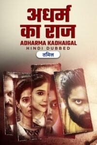 Adharma Kadhaigal (2024)